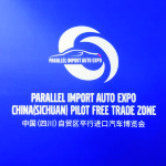 2017第一届中国（四川）自贸区平行进口汽车博览会
