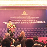 中国—欧盟服务外包产业合作发展研讨会